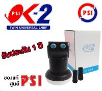 Psi ok 2 จานดาวเทียม หัวรับสัญญาณ KU-Band ชนิด Universal ok2