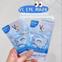 มาส์กใต้ตา น้องฉัตร VC VIT C MAGNET EYE MASK เปลี่ยนความหมองคล้ำของใต้ตา ให้สดใสขึ้น ขนาด 15 ml.