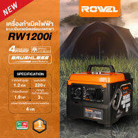 ?รุ่นใหม่ปี2023 ส่งด่วน? เครื่องปั่นไฟ ROWEL รุ่น RW1200i 1.2KW. INVERTER (เสียงเงียบ) เครื่องกำเนิดไฟฟ้า