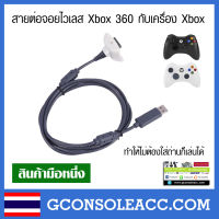 [XBOX360] สายต่อจอยไวเลส xbox 360 กับเครื่อง xbox360 ทำให้ไม่ต้องใส่ถ่านก็เล่นได้ อ่านก่อนซื้อ