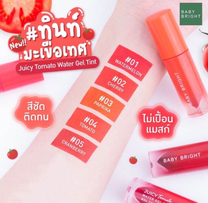 baby-bright-juicy-tomato-water-gel-tint-2-5g-ลิปทินท์