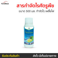 ?ขายดี? สารกำจัดไรศัตรูพืช โอเบรอน Bayer ขนาด 500 มล. กำจัดไร เพลี้ยไฟ สไปโรมีซิเฟน Spiromesifen - ยาฆ่าไรแดง ยาไรแดง ยากำจัดไรแดง ยากำจัดเชื้อรา กำจัดไรแดง ยาโอเบรอน Oberon