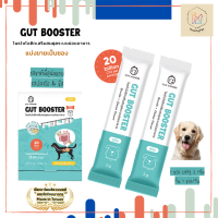 Gut Booster ผงโพรไบโอติก สำหรับสุนัข ปรับสมดุลลำไส้ แก้ท้องเสีย ท้องผูก อาเจียน เสริมภูมิ (แบ่งซองขาย)