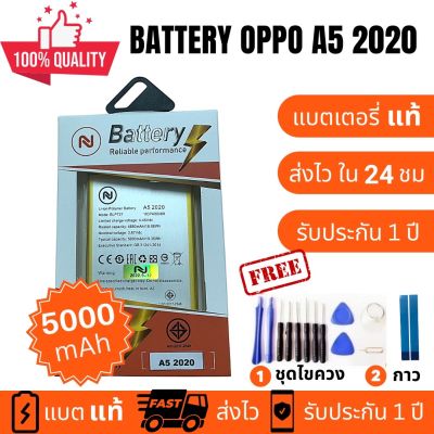 แบตเตอรี่ OPPO A5(2020),A9(2020),Realme5,Realme5i,Realme5S  Battery A5 2020,A9 2020 แบตคุณภาพสูง งานบริษัท ประกัน1ปี แถม กาวติดแบตแท้+ชุดเครื่องมือซ่อม คุ้มสุดสุด