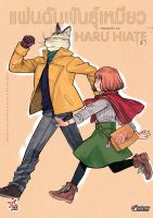 (DEX) แฟนฉันพันธุ์เหมียว เล่ม 3