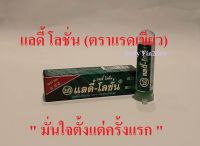 Ladi-Lotion แลดี้ โลชั่น (ตราแรด) 1 หลอด  (ขวดแบบใหม่) แท้ 100%