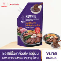 KEWPIE Roasted Sesame Soy Sauce Japanese Style ซอสครีมงาคั่ว สไตล์ญี่ปุ่น คิวพี 850 ml.