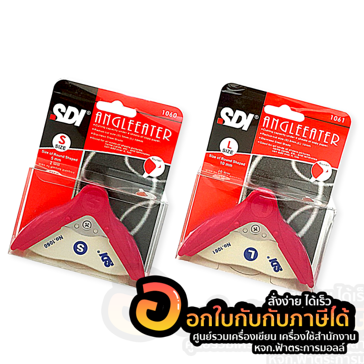 เครื่องตัดมุมกระดาษ-sdi-angle-eater-ที่ตัดมุมกระดาษ-เอสดีไอ-คละสี-จำนวน-1ตัว-พร้อมส่ง