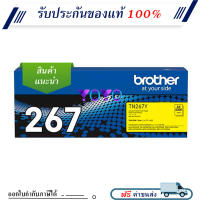 Brother TN-267Y For Brother MFC-L3750CDW, MFC-L3735CDN, MFC-L3770CDW, DCP-L3551CDW, HL-L3270CDW, HL-L3230CDN