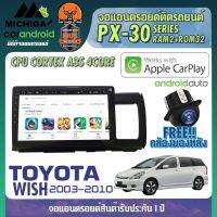 TOYOTA WISH-2003-2010 จอแอนดรอย ตรงรุ่น RAM2 ROM32 ซีพียู4 Core รองรับ APPLECARPLAY ANDROID AUTO ฟรีกล้องถอยหลัง