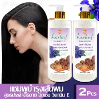 MESZE Shampoo แชมพู สูตรประคำดีควาย อัญชัน วิตามิน E ขนาด 450ml ยาสระผม สมุนไพรแท้ ธรรมชาติ ไม่ใส่สารกันเสีย พาราเบน ซิลิโคน SLS SLES แก้อาการผมร่วง สร้างเส้นผมใหม่ ทำให้ผมนุ่ม และดกดำยิ่งขึ้น