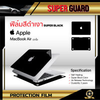 ฟิล์มสีกันรอย บริเวณตัวเครื่องด้านนอก สำหรับ MacBook Air ขนาด 13 นิ้ว ปี 2015 สี Super Black แบรนด์ SUPER GUARD จาก Ai Company