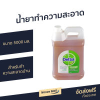 ?ขายดี? น้ำยาทำความสะอาด Dettol ขนาด 5000 มล. สำหรับทำความสะอาดบ้าน ไฮยีน มัลติ-ยูส Hygiene Multi-use Disinfectant - เดตตอล เดลตอลฆ่าเชื้อ เดลตอล น้ำยาเดตตอล เดทตอลถูพื้น เดทตอล น้ํายาถูพื้นเดทตอล เดทตอลฆ่าเชื้อ น้ำยาฆ่าเชื้อโรค น้ำยาเดทตอลแท้