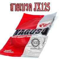 YAGUSO สายเบรค JX125