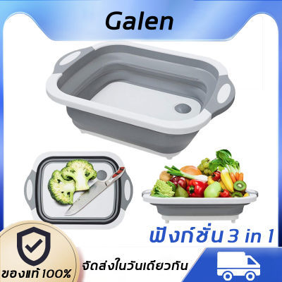 【ลดพิเศษ】ตะกร้าล้างผัก ตะกร้าระบายน้ำ 3 in 1เขียงอเนกประสงค์ กะละมังอเนกประสงค์（มัลติฟังก์ชั่น อุปกรณ์ครัวในครัวเรือน ใช้เป็นเขียงได้  เขียงหั่นผัก ที่หั่นผัก ตะกร้าเก็บของ มีรูระบายน้ำ ตะกร้า กะละมังล้างผัก กะละมังพลาสติก ตะแกรงล้างผัก กล่องเก็บของ）