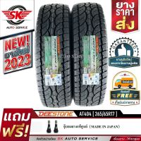 DEESTONE ยางรถยนต์ 265/65R17 (ล้อขอบ 17) รุ่น POWER CRUZ AT404 2 เส้น (ล็อตใหม่ปี 2023)