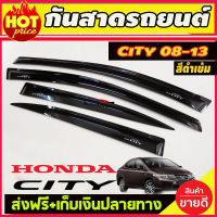 กันสาด สีดำเข้ม ซิตี้ Honda CITY ปี 2008-2013