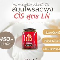 CIS สูตร LN by Cellufree ผลิตภัณฑ์เสริมอาหาร ซี ไอ ซี สูตร แอล เอ็น บรรจุ 30 แคปซูล