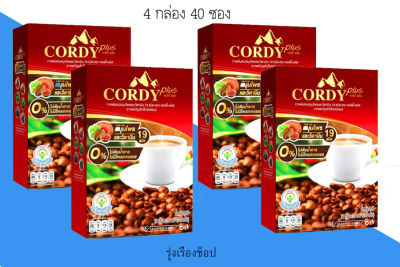 กาแฟคอดี้ พลัสCORDY PLUS กาแฟผสมถั่งเฉ้า กาแฟดีและต้องมีประโยชน์ บำรุงร่างกาย สร้างภูมิคุ้มกัน อ.วิโรจน์ (จำนวน4กล่อง กล่องละ10ซอง)