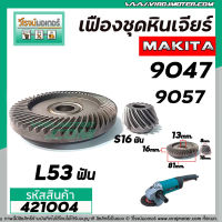 เฟืองหินเจียร MAKITA 9047 , 9057 ( เฟืองใหญ่ + เล็ก )  ( ใช้ตัวเดียวกัน ) #421004