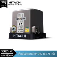 (*ผ่อนได้) Hitachi ปั้มน้ำแรงดันคงที่ 300 วัตต์