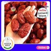 พุทราจีนอบแห้ง พุทราจีนแห้ง Dried Chinese Date Jumbo Size พุทราจีน พุทรา Red Date พุทราจัมโบ้ พุทราแดง อั่งจ้อ พุทราจีนจัมโบ้ พุทราแห้ง ขนมติดบ้าน