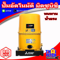 ปั๊มน้ำอัตโนมัติ มิตซูบิชิ Mitsubishi รุ่น WP-105R สำหรับบ้าน 1-2 ชั้น ก๊อกน้ำ 3 จุด