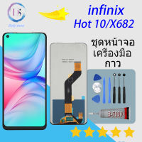 หน้าจอ Lcd Infinix Hot 10/X682B งานแท้ จอชุด จอพร้อมทัชสกรีน จอ+ทัช Lcd Display อะไหล่มือถือ Infinix Hot 10/X682B