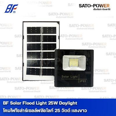 BF Solar FloodLight 20W Daylight 6,500K | โคมไฟโซล่าร์เซลล์ฟลัชไลท์ 20วัตต์ เดย์ไลท์ โคมไฟ โคมไฟโซล่าเซลล์ โคมฟลัดไลท์