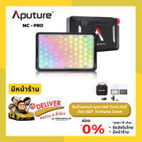 จัดส่งด่วน รุ่นใหม่ Aputuer MC-PRO (RGBWW) ขนาดเล็กกระทัดรัดให้แสงที่เที่ยงตรง