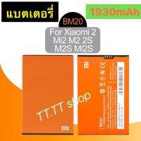 แบตเตอรี่ แท้ Xiaomi Mi 2 / Mi 2s BM20 1930mAh ประกัน 3 เดือน