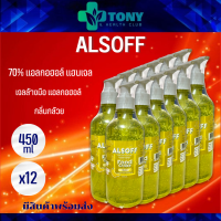 แพ็ค 12 ขวด แอลกอฮอล์ แฮนด์เจลคิดส์ สำหรับเด็ก กลิ่นกล้วย ALSOFF GEL KIDS Banana Scent (Food Grade) ไม่ต้องใช้น้ำ ระดับฟู้ดเกรด เหมาะกับผิวบอบบาง (450มล./1ขวด)