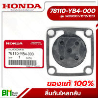 HONDA #78110-YB4-000 ลิ้นกันไหลกลับ WB30XT เครื่องสูบน้ำ 3 นิ้ว ปะเก็นวาล์วกันไหลกลับ อะไหล่เครื่องสูบน้ำฮอนด้า No.7 #อะไหล่แท้ฮอนด้า #อะไหล่แท้100% #อะหลั่ยแท้ฮอนด้า #อะหลั่ยแท้100%