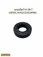 เเกนเกียร์ GOK 14-28-7 รุ่น CB100,JX110,CG110,WING