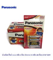 Panasonic Alkaline Battery ถ่านอัลคาไลน์ AAA แพ็ค 4 ก้อน รุ่น LR03T/4B x 12 Pack. (48 ก้อน)