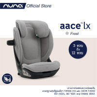 aace™ lx คาร์ซีทสำหรับเด็กที่มีความสูง 100 - 150 cm ติดตั้งง่ายด้วย ISOFIX และใช้เบลท์ 3 จุดของรถยนต์ในการคาดเด็กพร้อมคาร์ซีท