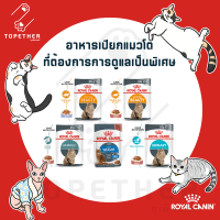 Royal Canin รอยัลคานิน อาหารเปียก สำหรับแมวโตที่ต้องการการดูแลเป็นพิเศษ ขนาด 85 กรัม