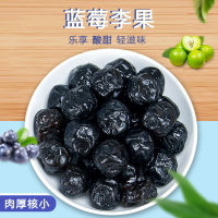 EA（果干零食）蓝莓李果 บลูเบอร์รี่พลัมผลไม้หวานอมเปรี้ยวผลไม้แห้ง 250g