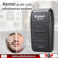 Kemei รุ่น KM-1102 เครื่องโกนหนวด ไร้สาย แบบพกพา พร้อมที่กันจอน โกนหนวดไฟฟ้า แบบชาร์จไฟ วัสดุทำจาก abs+สแตนเลส โกนได้ต่อเนื่อง 45 นาที กันน้ำ