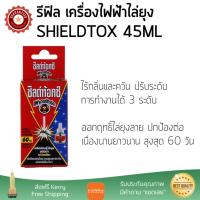 สารกำจัดแมลง อุปกรณ์ไล่สัตว์รบกวน  รีฟิล เครื่องไฟฟ้าไล่ยุง SHIELDTOX 45ML  SHIELDTOX  91772 ออกฤทธิ์เร็ว เห็นผลชัดเจน ไล่สัตว์รบกวนได้ทันที  Insecticide กำจัดแมลง จัดส่งฟรี