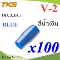 ปลอกหุ้มหางปลา Vinyl V-2 สายไฟ OD. 3.5-4.5 mm. สีน้ำเงิน (แพค 100 ชิ้น) รุ่น TKS-V-2-BLUE