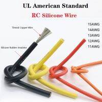 5M UL Silicone Wire ซิลิโคนนุ่มพิเศษลวด15AWG 14AWG 13AWG 12AWG 11AWG ความร้อนสายทองแดงยืดหยุ่นฉนวนกันความร้อนสูงไมโครโมเดลเครื่องบิน Line