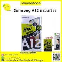 Samsung A12 ครบเครื่อง เล่น Facebook ไม่อั้น ฟรีเน็ต 24GB โทรนาทีละ 50สต.ทุกเครือข่าย