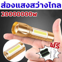 ส่องแสงสว่างไกล!! ไฟฉายแบบชาร์จ ไฟฉาย led ชาร์จได้ ไฟฉายสว่างมากๆ ไฟหลัก XPE สว่าง IPX5 กันน้ำชีวิต ไฟสปอร์ตไลท์ซังด้านข้าง การชาร์จ USB หลายอันอย่างชาญฉลาด ไฟฉายแรงสูงแท้ ไฟฉายแรงสูง ไฟฉายแรงสูง20000000w