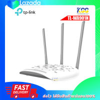 ACCESS POINT (แอคเซสพอยต์) TP-LINK TL-WA901ND N450