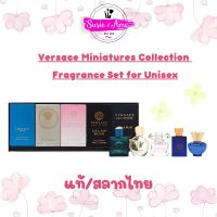 (แท้/สลากไทย/Clearance) VERSACE MINIATURES FRAGRANCE SET สลากไทยแท้100%