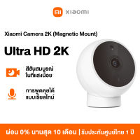 Xiaomi Mi Camera 2K Magnetic Mount กล้องวงจรปิด กล้องอัจฉริยะ ภาพคมชัด2K