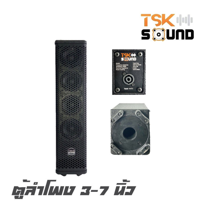 tsk-sound-totalone1-ตู้ลำโพงขนาด-3-7-นิ้ว-สินค้าใหม่แกะกล่อง-ราคาต่อ-1-คู่