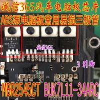 1pc/lot MBR2545CT BUK7L11-34ARC car ABS pump ECU board 3 feet transistor for KIA RIO Nissan Qashqai