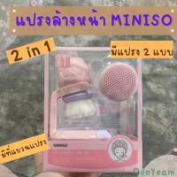 พร้อมส่ง แปรงขัดหน้าMINISO แปรงทำความสะอาดหน้าพร้อมแท่นวาง แถมหัวแปรงแบบซิลิโคน แปรงล้างหน้า